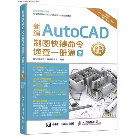 Updated AutoCAD Shortcut Commands: A Quick Reference Guide、Mastering AutoCAD: From Beginner to Pro 、