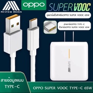 ชุดชาร์จ OPPO SUPER VOOC สายชาร์จ+หัวชาร์จ ชาร์จด่ว65W ของแท้ รับประกัน1ปี BY BOSSSTORE