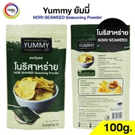 ผงปรุงรส โนริสาหร่าย 100g. ผงเขย่า YUMMY ยัมมี่ NORI SEAWEED Seasoning Powder มีฮาลาล