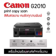 Canon G2010 print copy scan เครื่องพร้อมแทงค์จากโรงงาน ใช้งานง่าย สีสวยสดใส