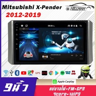 HO จอติดรถยนต์ Mitsubishi X-Pender 2012-2019 จอแอนดอย 9 นิ้ว แบ่งจอได้  เครื่องเสียงติดรถยนต์ ดู Netflix Youtube เครื่องเสียงรถยนต์ 2DIN IPS FULLHD YOUTUBE WIFI GPS MP4 MP3 จอติดรถยน แอนดรอย APPLE CARPLAY จอ android ติดรถยนต์ RAM2GB ROM16GB One