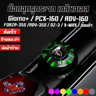Two-Tone CNC Mirror Hole Cover Nut (HONDA Stainless Steel Thread) Black Oxide Giorno+/PCX-160/ADV-16