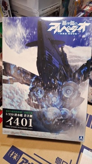 蒼藍鋼鐵戰艦 Arpeggio 潛水艇 伊401 模型