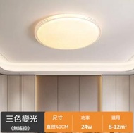 簡約大氣圓形LED吸頂燈（單層-三色變光24w）（尺寸：直徑40cm）#Z257014707