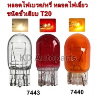 Car Tail Light Bulb Plug-In Type Dimmer + Brake 7443 *2 Turn Signal 7440 *1 Socket T20 21/5W 12 Volt