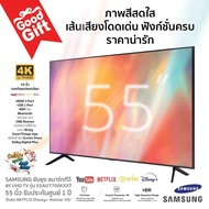 SAMSUNG ซัมซุง สมาร์ททีวี 4K UHD TV รุ่น 55AU7700KXXT 55 นิ้ว รับประกันศูนย์ 1 ปี รับชม NETFLIX Disn