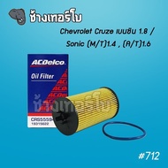 ️ACDelco 19315622 712 Used For Chevrolet Cruze 1.8 Gasoline/Sonic (M/T) 1.4 (A/T) 1.6 OE 55594651/Fi