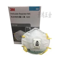 景鴻五金 公司貨 3M 8210V帶閥式口罩可呼吸 N95防塵口罩 MERS 10個/盒【過濾微細粉塵】含稅價