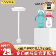 cocome可可萌寬口徑奶瓶吸管配件重力球奶嘴矽膠十字通用一歲以上