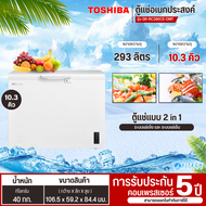 TOSHIBA ตู้แช่2ระบบ ตู้แช่แข็ง ตู้แช่เย็น ผ่อนตู้แช่ โตชิบา 10.3 คิว รุ่นใหม่ GR-RC390CE-DMT ราคาถูก