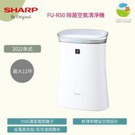 ~清新樂活~日本直送附中文指南Sharp FU-R50 FU-P50 12坪除菌空氣清淨機