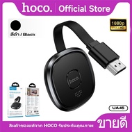 อุปกรณ์ส่งสัญญาณภาพแบบไร้สาย HDTV HOCO UA45 มี 3 โหมดการใช้งาน ความละเอียด HD 1080P ขนาดเล็ก พกพาสะด