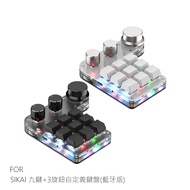 SIKAI Nine-Key+3 Knob Custom Keyboard (Bluetooth Version) Customizable Copy Stick Fast Input Shortcu