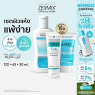 [เซตสุดคุ้ม] ZERMIX Forte ครีมบำรุง 65ml และ Zermix cream 50ml +ล้างหน้า Cleansing gel 120ml (ครีมผิ