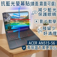 [Ezstick] ACER Nitro5 AN515-56 AN515-57 Anti Blue Light Screen Sticker Light|Optional Mirror Or Matt
