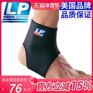 【促銷】LP運動護踝籃球足球扭傷康復固定男女腳腕保護套腳裸腳踝護具704