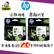 hp - 65xl 原廠高容量墨水盒套裝 (黑色 N9K04AA + 三色 N9K03AA)