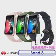 【送編織錶帶+玻璃貼】HUAWEI 華為 Band 8 智慧手環 翡冷翠