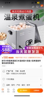 煮蛋機 全新 包送貨