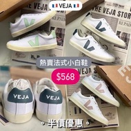 🇰🇷韓國直送 法國品牌Veja Esplar SE Sneakers 熱賣法式小白鞋