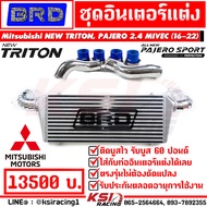 ชุดอินเตอร์ แต่ง BRD บางมด พร้อมท่ออินเตอร์ แทนของเดิม ตรงรุ่น Mitsubishi NEW TRITON  PAJERO 2.4 MIV