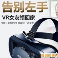 臺北現貨VR眼鏡.VR眼鏡3D立體電影4K虛擬現實手機專用體感AR遊戲頭盔壹體機設備
