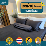 ชุดผ้าปูที่นอนโรงแรม (Soul Sleep Bedding)  Charcoal Collection