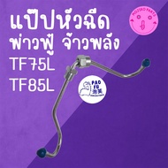 Injector Pipe Pao Fu Model: Power Master TF75L/TF85L Spare Parts For Walking Tractors Y A N M R
