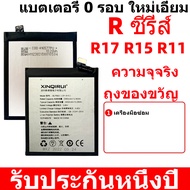 แบตเตอรี่ แบตเตอรี่มือถือ เหมาะสำหรับ OPPO R17/R15 Pro/R11/R11S Plus/R9/R9S/R7/R7S Plus/R9SK Batterr