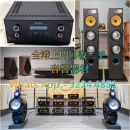 收購二手HiFi 音響、 喇叭、歐美喇叭 前級 后級 膽機 CD機 解碼機 金桑子功放 麥景圖 寶華B&w 功放、擴音機/ Bowers & Wilkins, Bang & Olufsen, Dyna