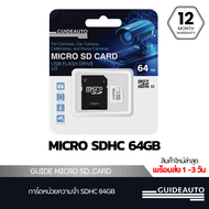 Guide SD CARD : U3 64GB ไกด์ Micro SD CARD สำหรับกล้องหน้ารถยนต์ กล้องวงจรปิด และ เมมโมรี่กล้อง รับป