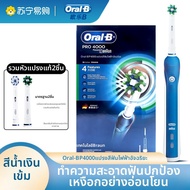 Oral-B | แปรงสีฟันไฟฟ้า OralsB P4000 ทำความสะอาดลึก 3 มิติ หัวกลม สำหรับผู้ใหญ่ ของขวัญเพื่อนรัก 2 ช