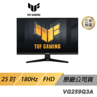 【ASUS】 TUF GAMING VG259Q3A 電競螢幕 遊戲螢幕 電腦螢幕 華碩螢幕 25吋 FHD