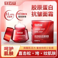 Collagen Anti-Wrinkle Cream for Women Hydrating an 山胶原蛋白抗皱面霜女补水保湿滋润国货补水霜保湿霜晚霜润肤20250909QQ
