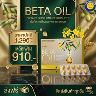Beta Oil เบต้าออยล์ เซ็ต 1 กล่อง ส่งฟรี เบต้า ออยล์ เสริมอาหาร 1 กล่อง บรรจุ 10 แคปซูล V-WAY HappyLi
