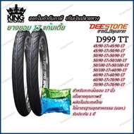 Motorcycle Tires 17-Inch Rim DEESTONE Brand Model D977 TT (1 Set Outside + Inside) Size 45/90-17 50/