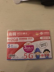聯通南韓5日5G高速上網卡