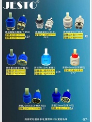 【五金舖現貨】JESTO 原裝水龍頭閥芯/陶瓷掣芯 (全系列) - 20年經驗信心保證