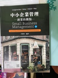 中小企業管理: 創業的觀點 (第18版) Longenecker/Small Business Management: Launching and Growing Entrepreneurial Ventures 18e