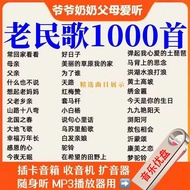 Universal Old Man Songs U Disk Old Songs Red Songs Folk Songs Encyclopedia Singing Play Machine Walk