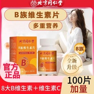 Beijing Tongrentang B-Clan Vitamin Tablets b1b2b6b12 Vitamin c Tablets 100 Tablets 1 Tablet/Cola 1.6