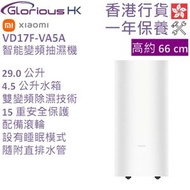 29.0公升 智能變頻抽濕機 香港行貨 | 一級能源標籤 | BHR9924UK | VD17F-VA5A | Xiaomi | 小米抽濕機