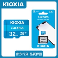 鎧俠 - microSD Card 32GB Exceria U1 R100 附SD適配器卡套 TF記憶卡｜快閃記憶體 ANDROID 手機內存記憶卡 | Micro SD卡 儲存卡 MicroSDXC