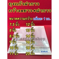 <1 Pack/Kg>Glass Bag With Adhesive Lid Clear Glass Size 7.5 Inches-20 Opp Glue Cover Large Plastic W
