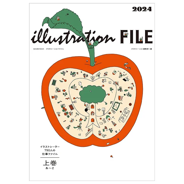 イラストレーションファイル2024 上巻 - Illustration File 2024 Vol.1