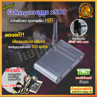 อุปกรณ์รับสัญญาณบลูทูธ X500 Bluetooth Wireless Audio Receiver Sound Receptor 4.0 บลูทูธไร้สาย เชื่อม