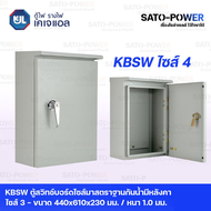 KJL ตู้ไฟ รางไฟ เคเจแอล KBSW ตู้สวิทช์บอร์ดไซส์มาตราฐานกันน้ำแบบมีหลังคา ( ไซส์ 00 - 7 ) ตู้สวิทซ์บอ