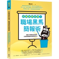 A Must-Have for Promotion Salary IncreaseWorkplace Dark Horse Presentation Skills: Let You No longer