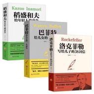 ((3 Volumes) Kazuo Inamori's Advice to Young People 38 Letters from Rockefeller Buffett's Life Advic