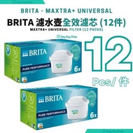 升級版【直送到家/ 自取】Brita MAXTRA PRO 純淨全效濾芯 (12件裝)｜香港行貨｜濾水壺濾芯Marella Cool Style XL Flow Cask 濾水壺 濾水箱濾芯 濾水器 